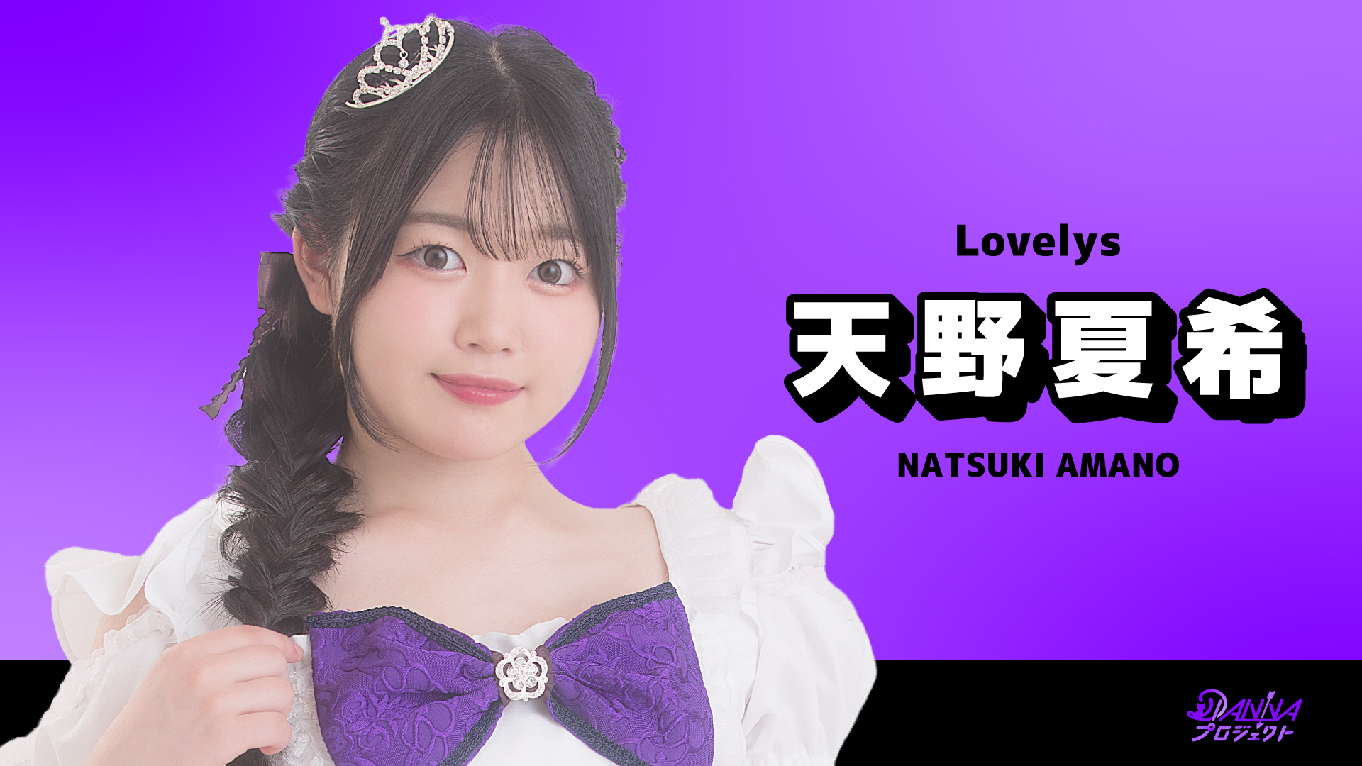 SHOWROOMサムネイル_天野夏希-1.jpg