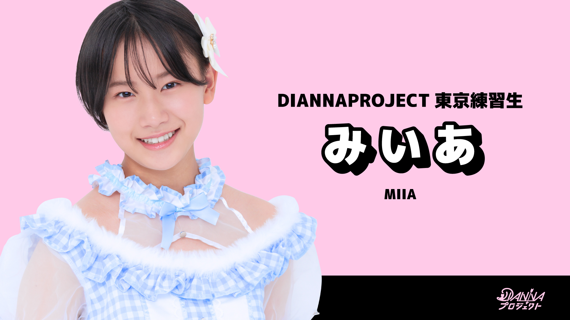 SHOWROOM_みいあ-1.jpg