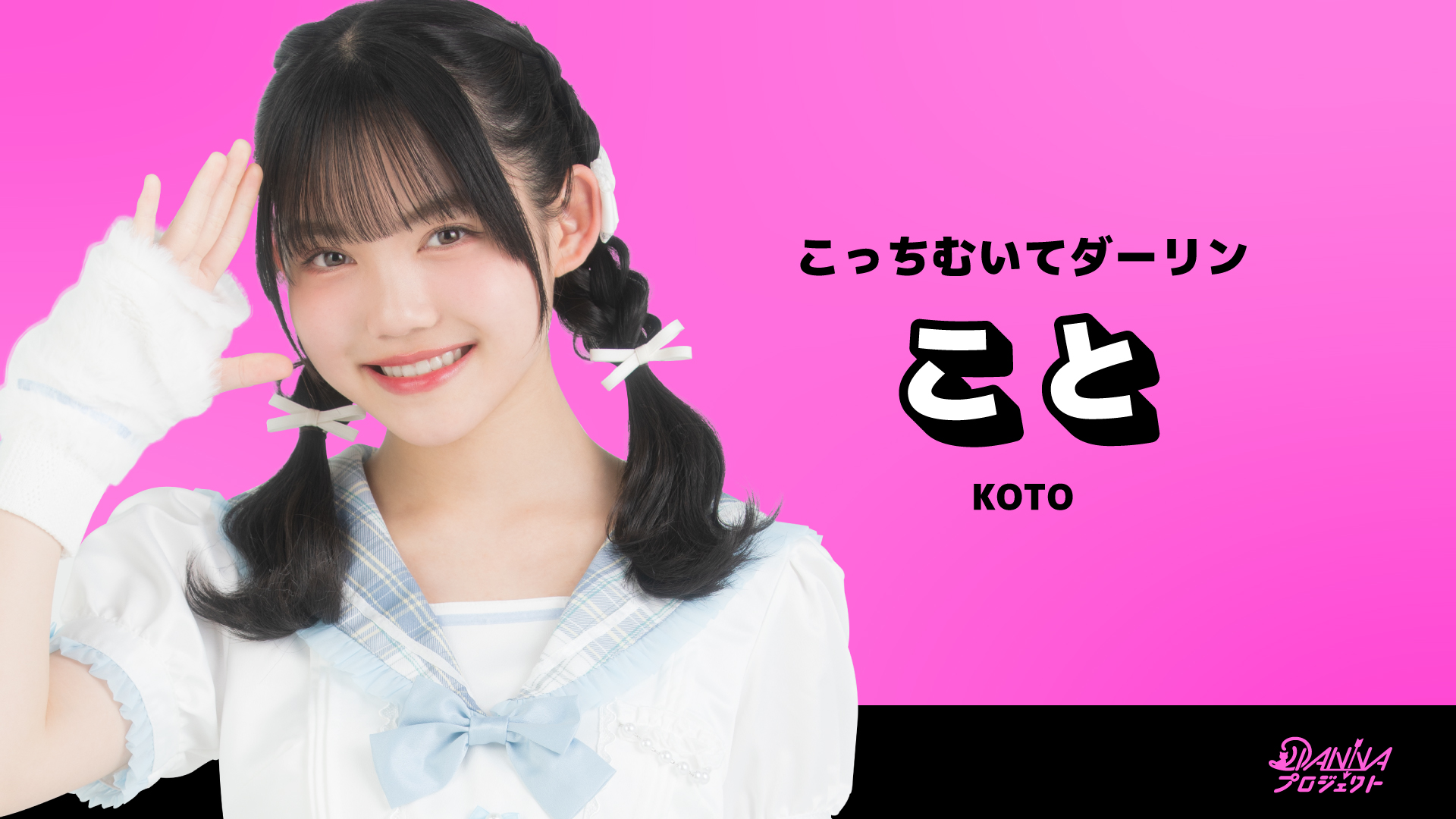 SHOWROOM_こと-1.jpg