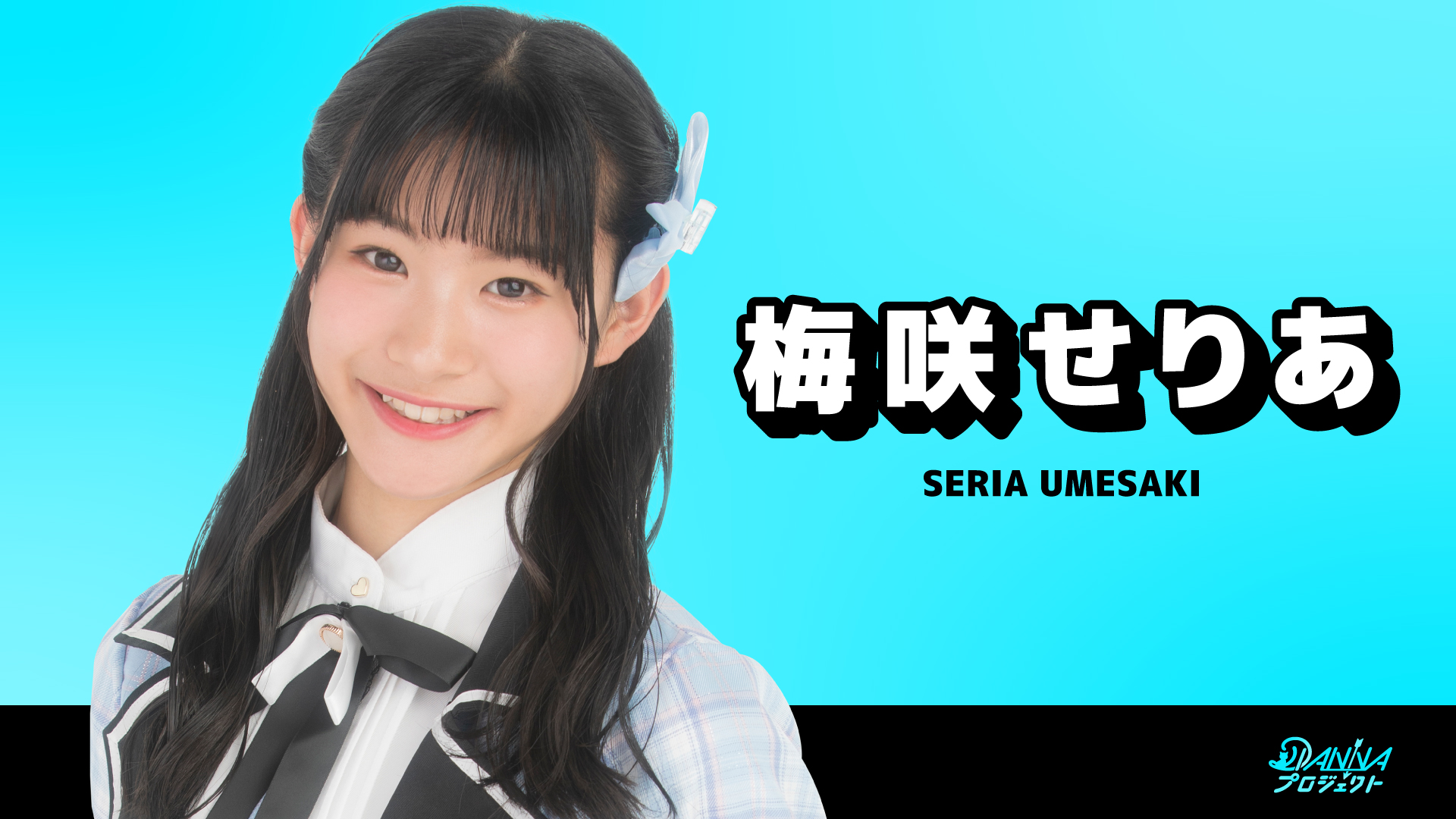 SHOWROOMサムネイル_梅咲せりあ-1.jpg