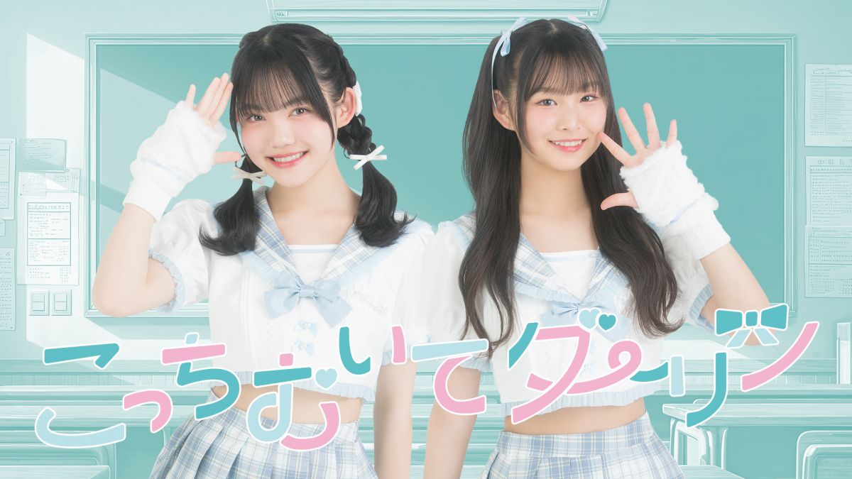 こっちむいてダーリン2025-FullHD.jpg