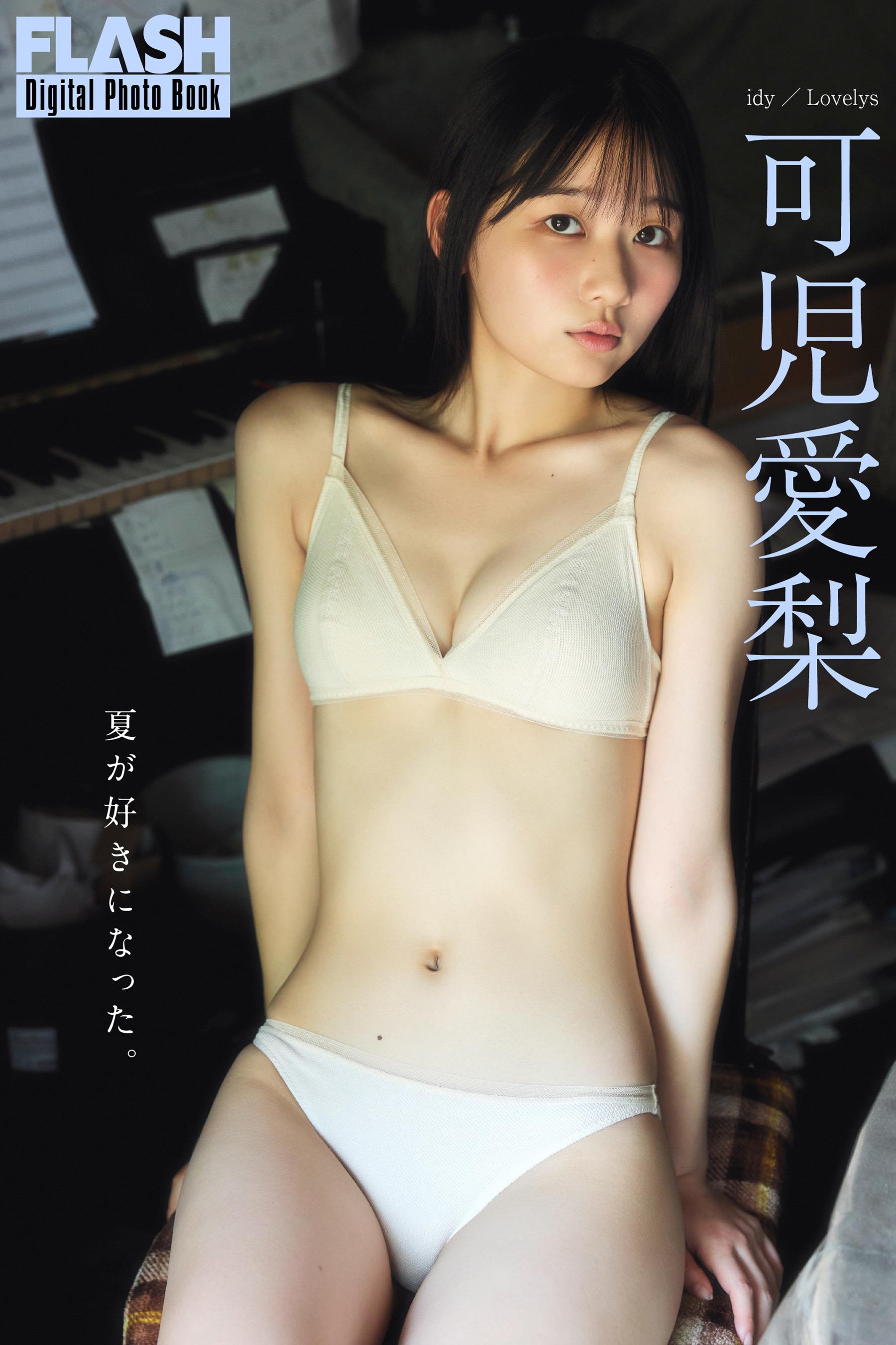 可児愛梨 デジタル写真集表紙1